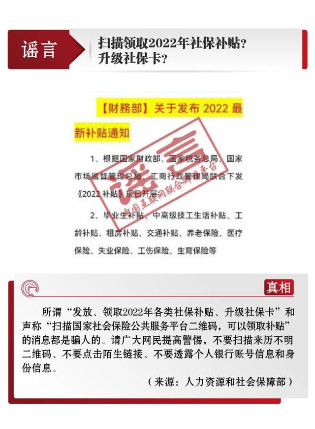 打击网络谣言 共建清朗家园 中国互联网联合辟谣平台3月辟谣榜