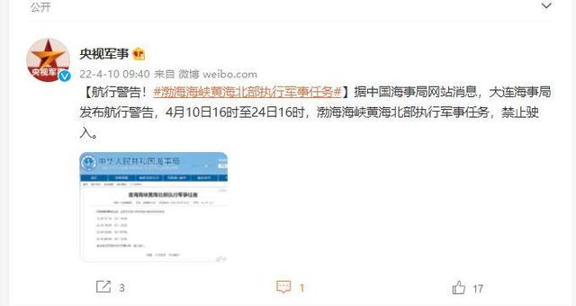 航行警告！渤海海峡黄海北部执行军事任务