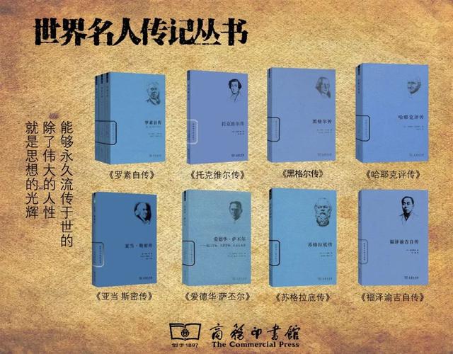 名人传记 名人传记