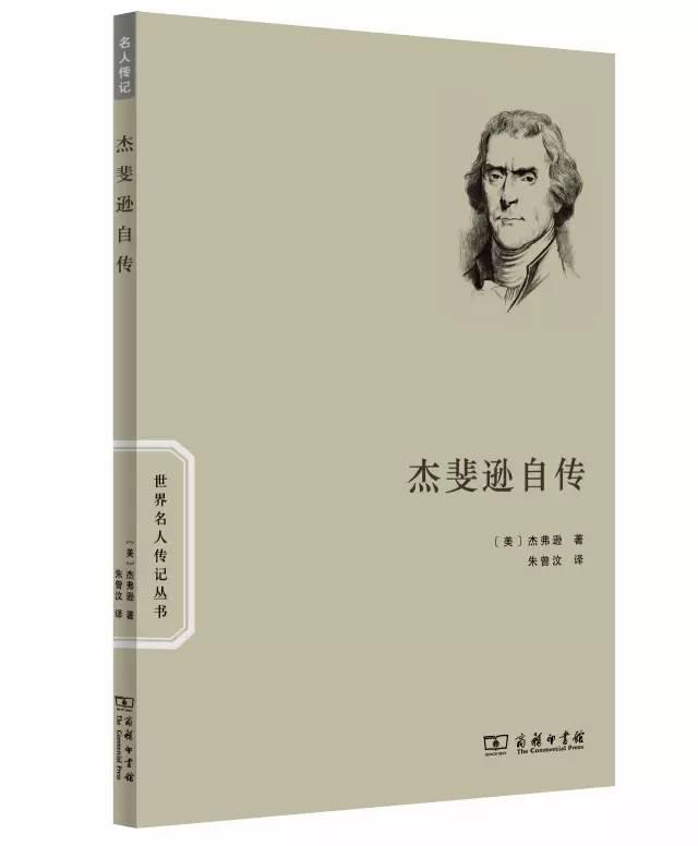 名人传记 名人传记