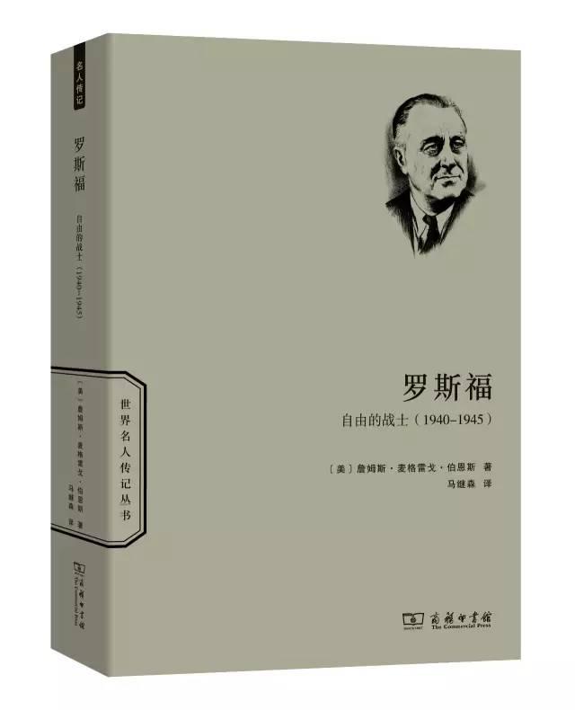 名人传记 名人传记