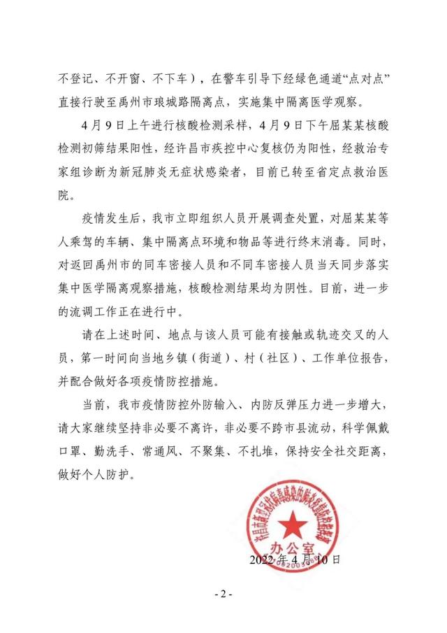 河南禹州发现1例无症状感染者！系上海点对点返禹集中隔离人员