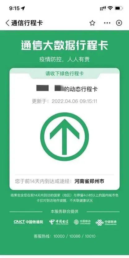 健康码3个月变红20多次！当事人发声→
