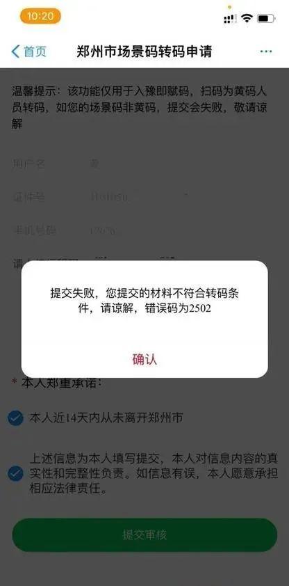 健康码3个月变红20多次！当事人发声→