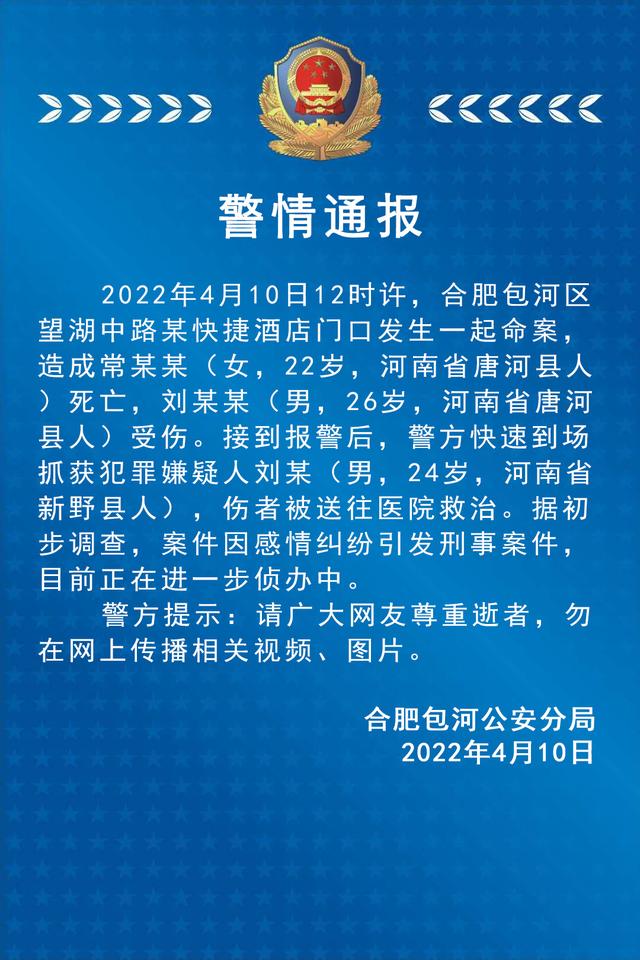 男子因感情纠纷行凶致1死1伤被抓获