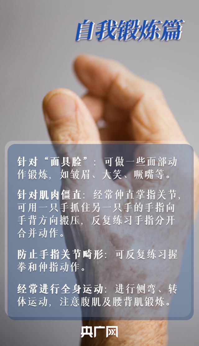 世界帕金森病日丨别再害“帕”我会和你在一起