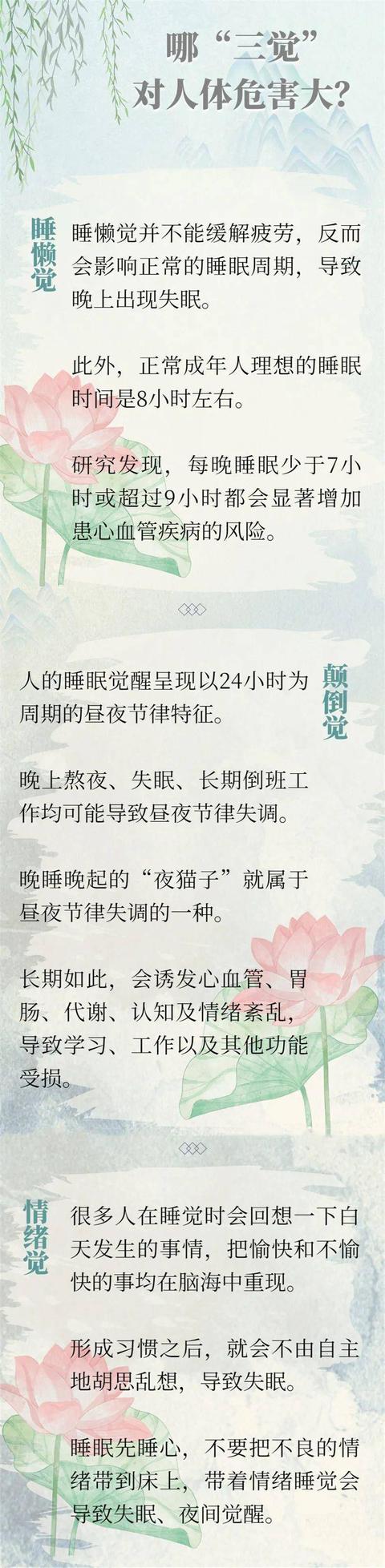 健康养生｜人睡三觉，命比纸薄！这三种觉太伤人