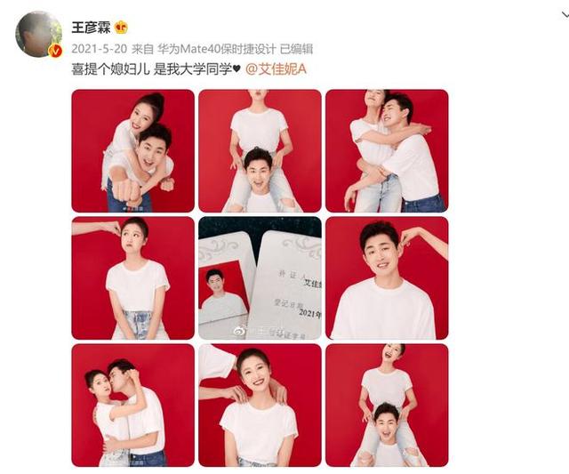 王彦霖官宣生子：从此以后多了一个保护的人