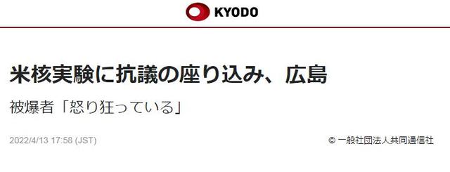 日本市民抗议美国实施亚临界核试验