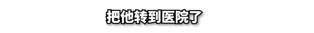 阳性老人求救 居委干部回应“失控”