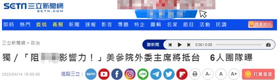 美参议员窜访团或抵台 台网友怒斥