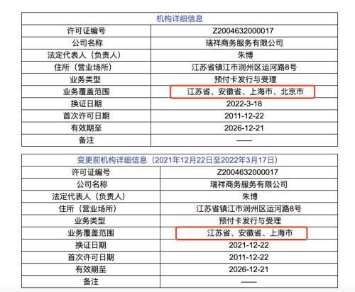 央行正式注销3张支付牌照