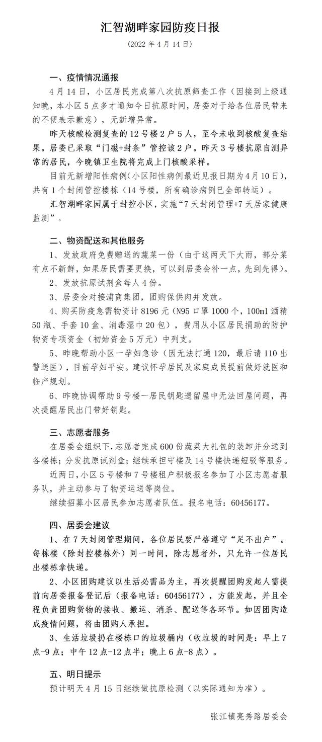 上海市委书记：感谢市民作出的贡献