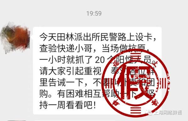 20名配送员外卖员阳性？上海再澄清