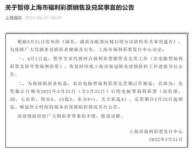 上海福彩网点停销却冒出百万大奖？怎么做到的？