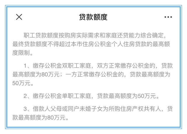 确定了 昆明公积金贷款额度已提高怎么回事「公积金余额与贷款额度」