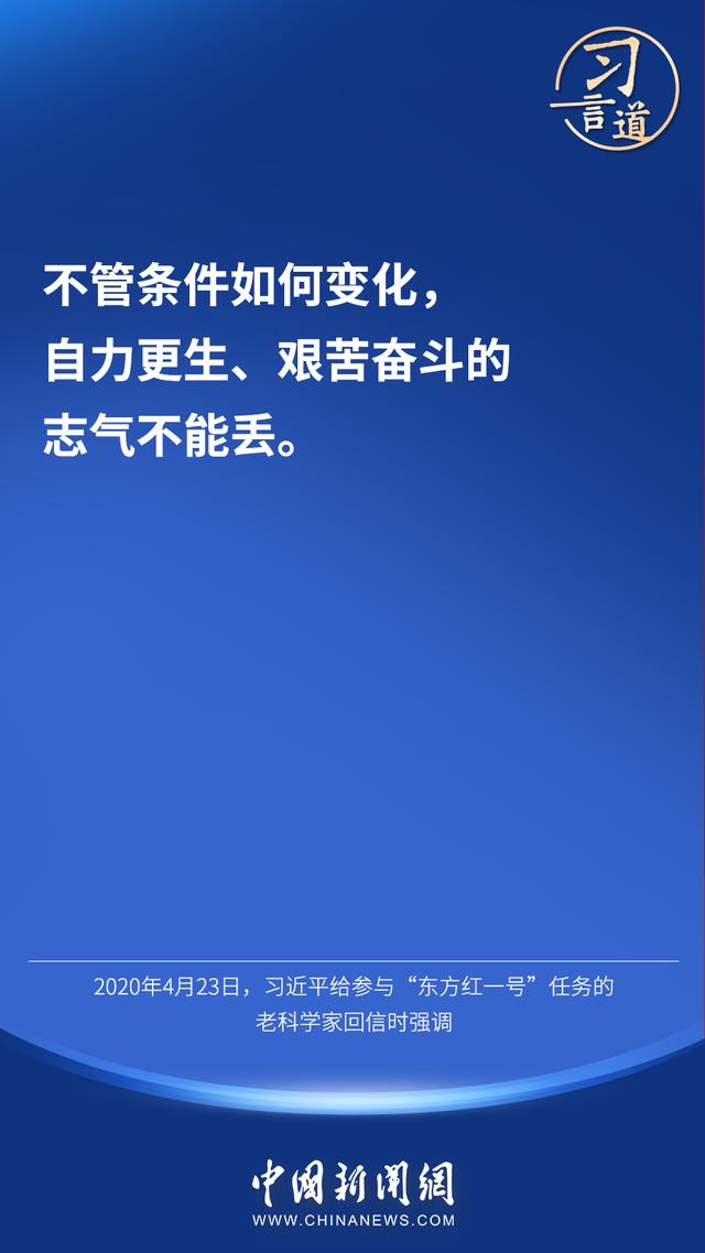 「英雄归来」习言道 |“自力更生、艰苦奋斗的志气不能丢”