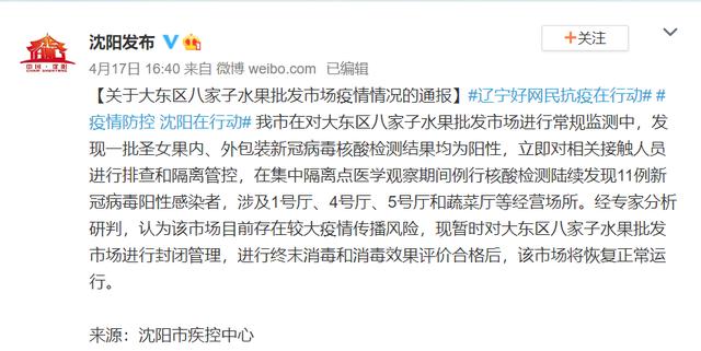 圣女果包装检出阳性，已发现11人感染