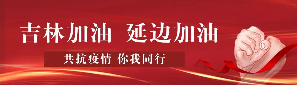 最新！和龙市新划定封控区、管控区区域