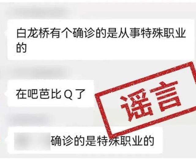 一女性确诊病例传染87名男性？警方通报