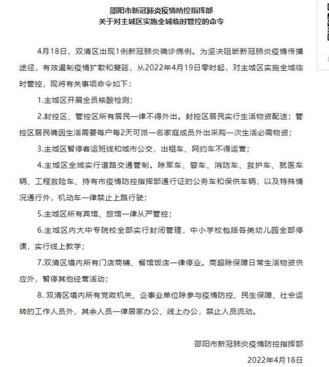 湖南邵阳一确诊病例到过4家农贸市场，涉足的殡仪馆停办丧礼
