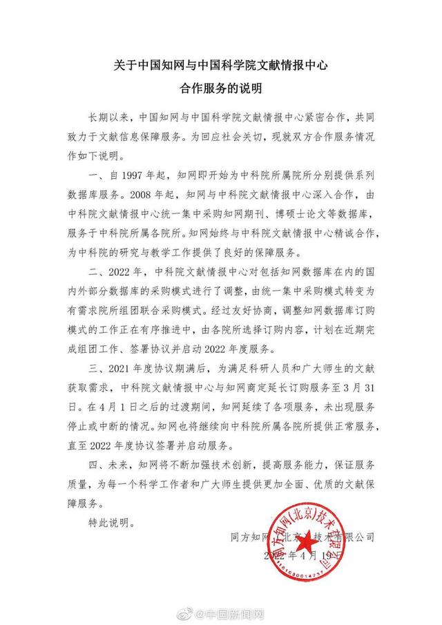 知网回应被中科院停用事件：将继续为中科院提供正常服务