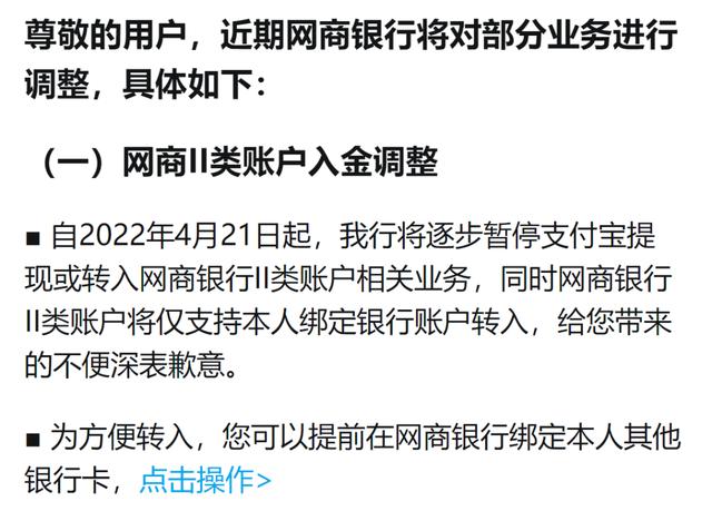暂停支付宝提现！刚刚，网商银行回应