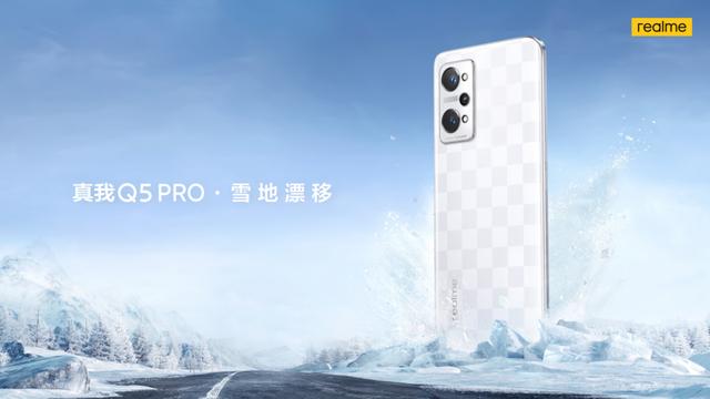 真我Q5 Pro 官宣新配色，依然是棋盘格设计