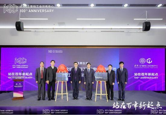 从“手工教室”到“工程创客”，清华大学工程实践教学基地迎百年纪念