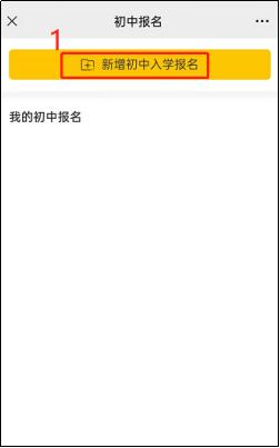 高明2022年义务教育阶段公办学校新生报名操作指引