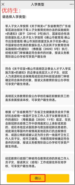 高明2022年义务教育阶段公办学校新生报名操作指引