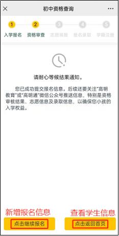 高明2022年义务教育阶段公办学校新生报名操作指引