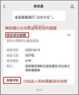 高明2022年义务教育阶段公办学校新生报名操作指引