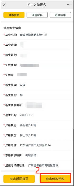 高明2022年义务教育阶段公办学校新生报名操作指引