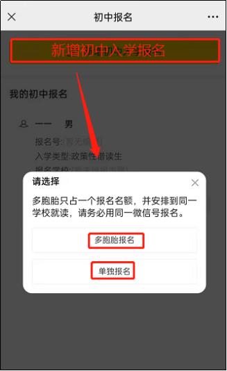高明2022年义务教育阶段公办学校新生报名操作指引
