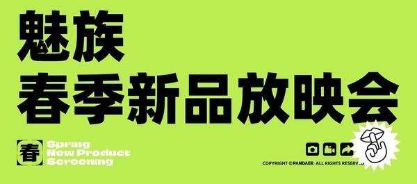 早报：iQOO Neo6今日首销 魅族开启春日新品观影会