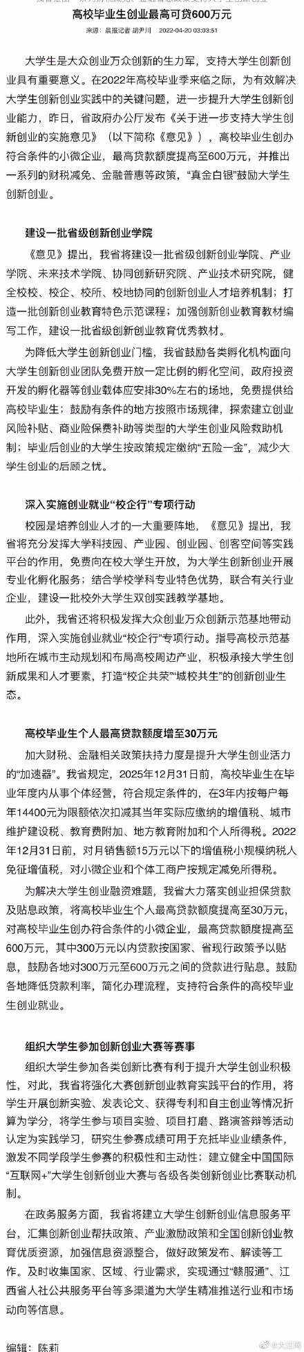 江西：高校毕业生创业最高可贷600万元