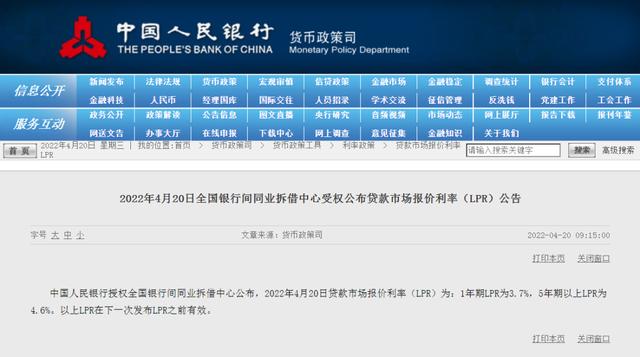4月LPR公布！LPR已连续三个月维持不变