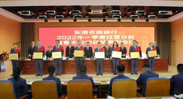 东港农商银行组织召开一季度经营分析暨“春天行动”总结表彰会议
