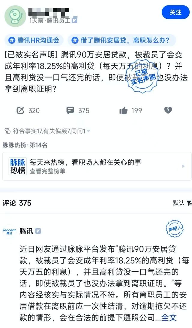 离职员工称被抽贷3天内还清50万 腾讯回应不属实