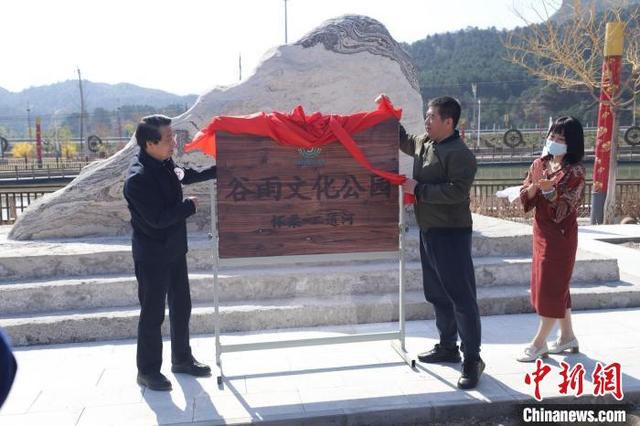 “中国健康好乡村”北京长哨营二道河村“谷雨”文化园开园
