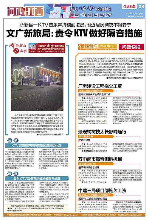 问政快报（2022.04.21）