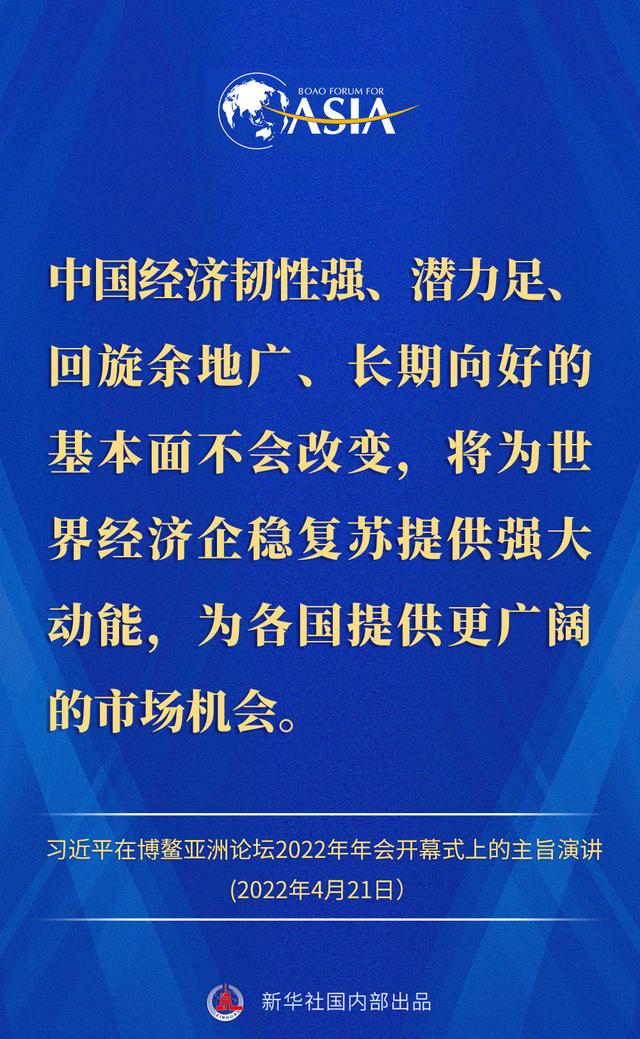 金句来了！习近平主席在博鳌亚洲论坛2022年年会开幕式上的主旨演讲
