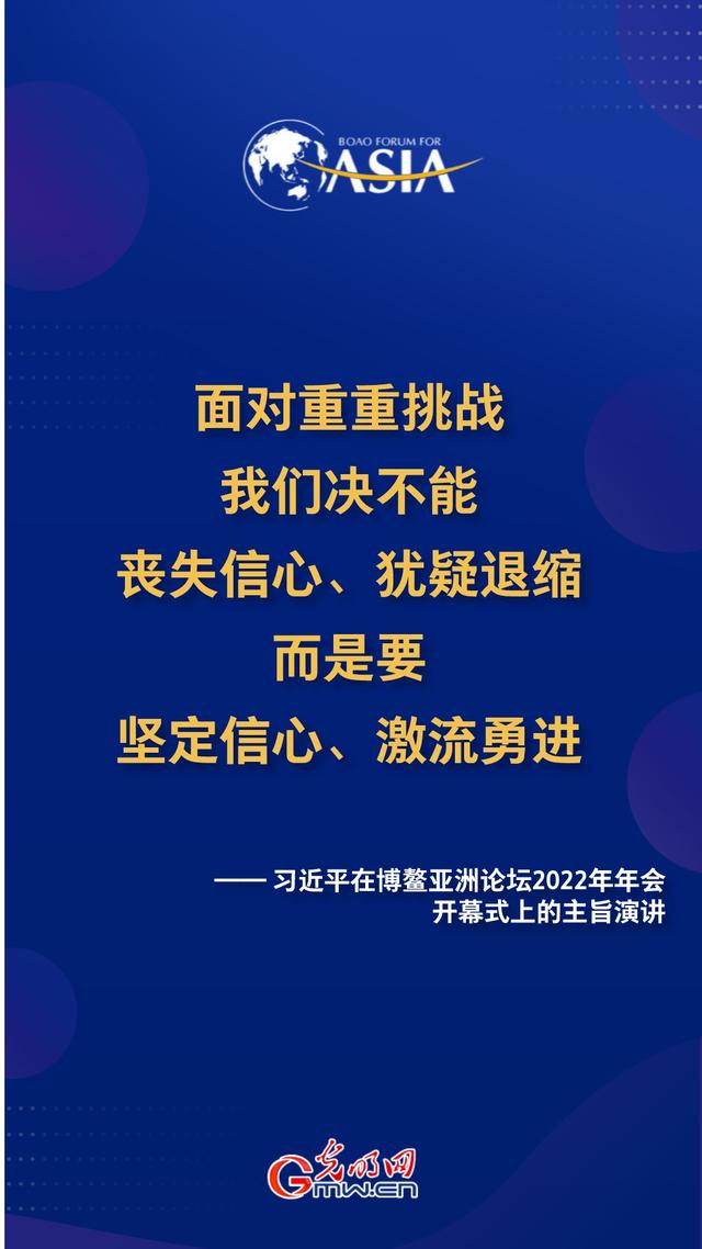 习近平的“博鳌声音”：掷地有声，字字铿锵