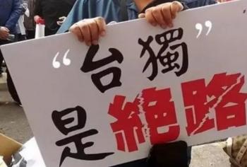 蔡英文和赖清德公然鼓噪“两国论”？“台独”以身试法必遭严惩