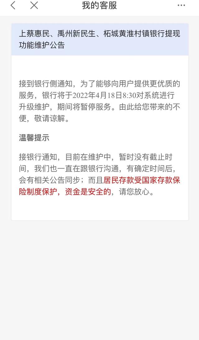 河南许昌三家村镇行突告存款提现难