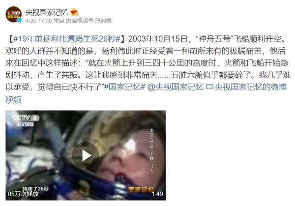杨利伟首次飞天曾遭遇生死26秒：几乎难以承受