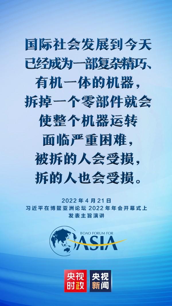 金句来了！习近平在博鳌亚洲论坛2022年年会开幕式上发表主旨演讲