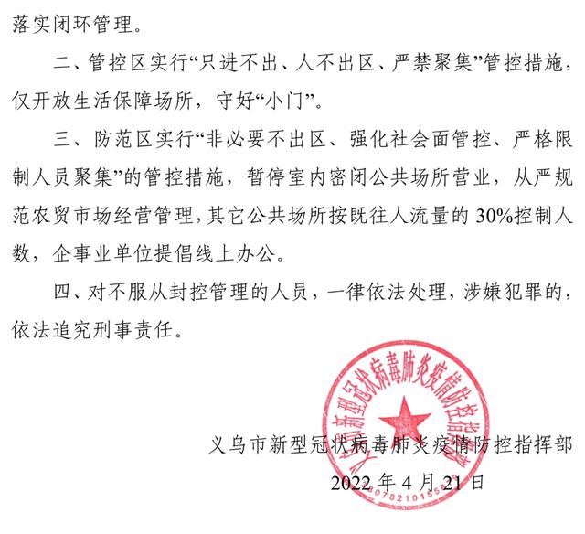 浙江义乌发现1例阳性感染者，“三区”范围划定