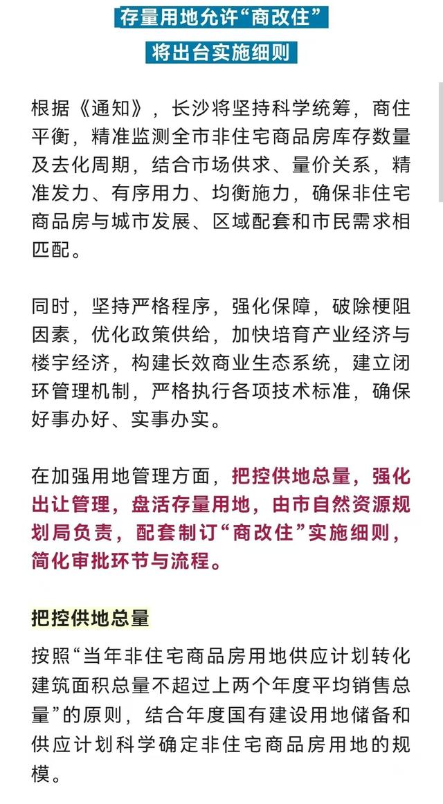 重磅！长沙出台非住宅商品房利好政策